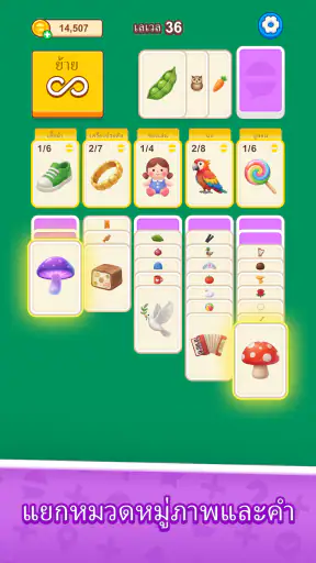 เกมเรียงคำ: ฝึกสมอง screenshot
