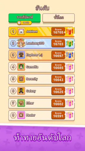 เกมเรียงคำ: ฝึกสมอง screenshot