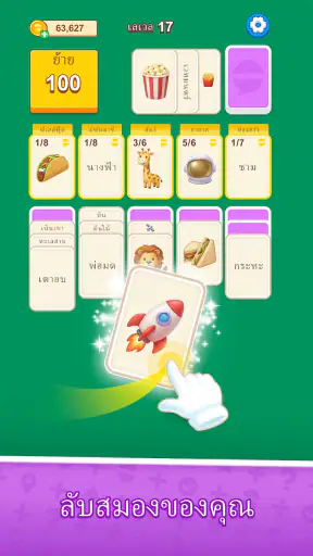 เกมเรียงคำ: ฝึกสมอง screenshot