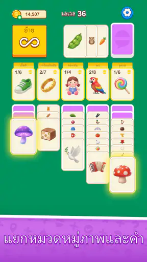 เกมเรียงคำ: ฝึกสมอง screenshot