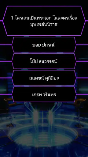 เกมเศรษฐี screenshot