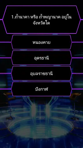 เกมเศรษฐี screenshot