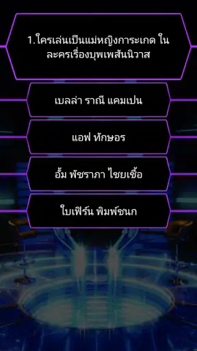 เกมเศรษฐี screenshot