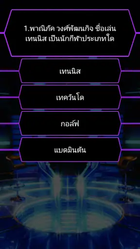 เกมเศรษฐี screenshot