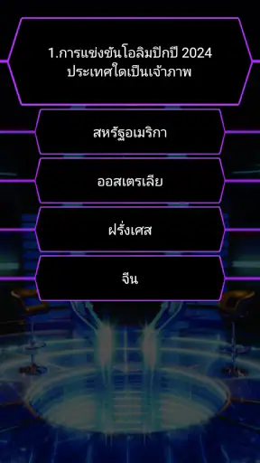 เกมเศรษฐี screenshot
