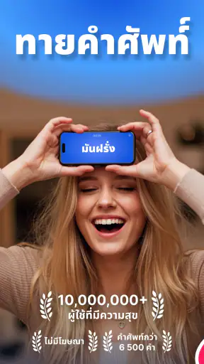 เกมใบ้คำ: ทายคำ — Guessly screenshot