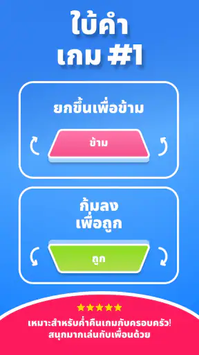 เกมใบ้คำ: ทายคำ — Guessly screenshot