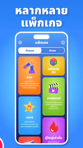 เกมใบ้คำ: ทายคำ — Guessly screenshot