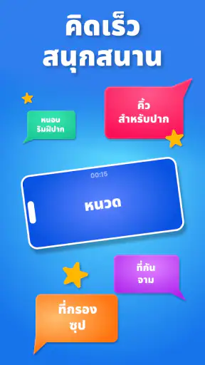 เกมใบ้คำ: ทายคำ — Guessly screenshot