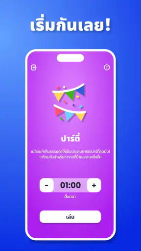 เกมใบ้คำ: ทายคำ — Guessly screenshot