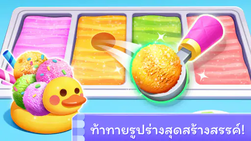 เกมไอศกรีมของแพนด้าน้อย screenshot