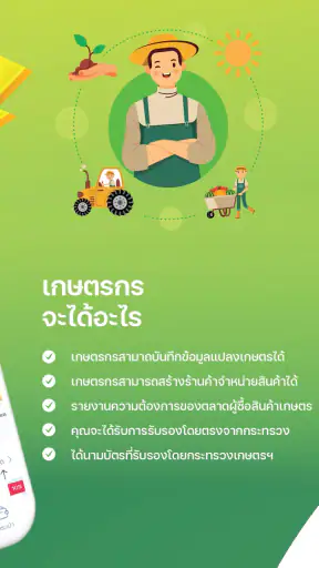 เกษตรพร้อม screenshot