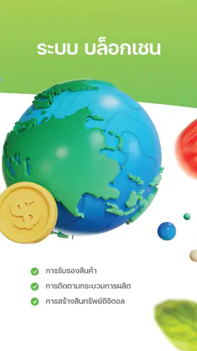 เกษตรพร้อม screenshot