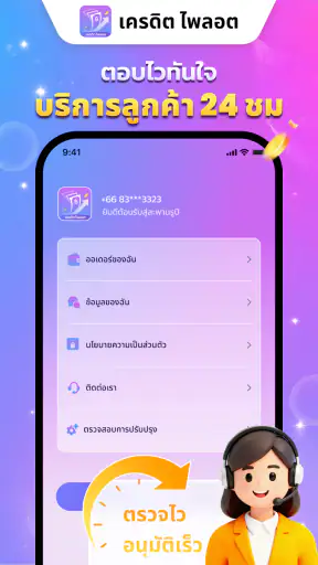 เครดิต ไพลอต screenshot