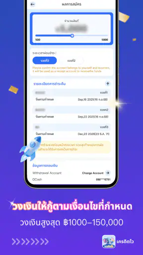 เครดิตไว - อนุมัติไว ไม่ต้องรอ screenshot