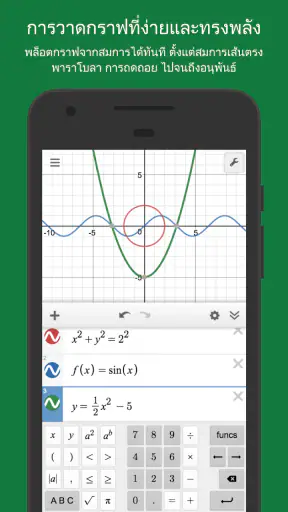 เครื่องคิดเลขกราฟิก Desmos screenshot