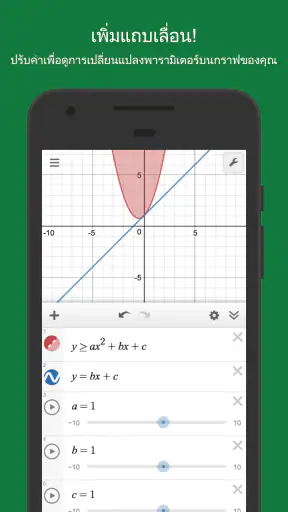 เครื่องคิดเลขกราฟิก Desmos screenshot
