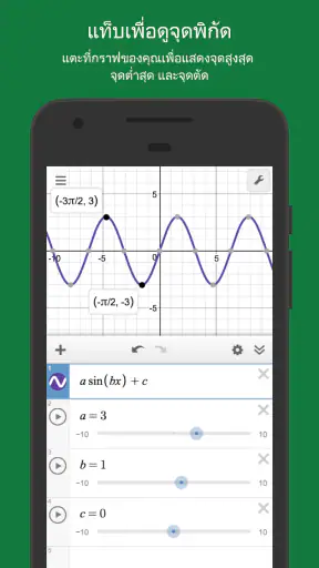 เครื่องคิดเลขกราฟิก Desmos screenshot