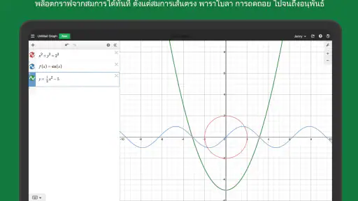 เครื่องคิดเลขกราฟิก Desmos screenshot