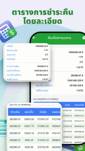 เครื่องคำนวณสินเชื่อขั้นสูง screenshot