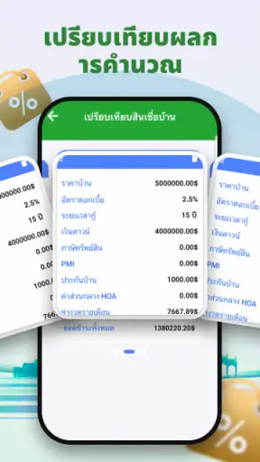 เครื่องคำนวณสินเชื่อขั้นสูง screenshot