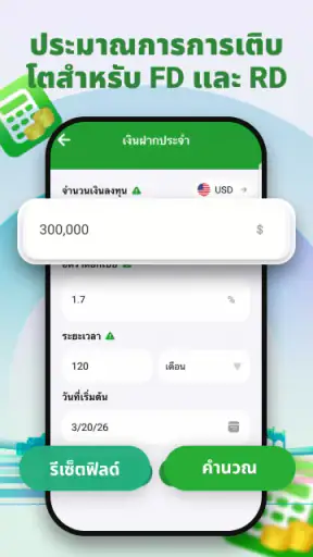 เครื่องคำนวณสินเชื่อขั้นสูง screenshot