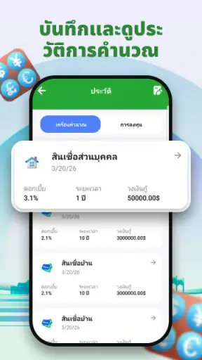เครื่องคำนวณสินเชื่อขั้นสูง screenshot
