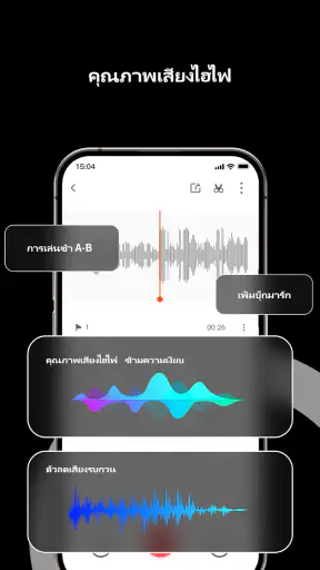 เครื่องบันทึกเสียง บันทึกเสียง screenshot