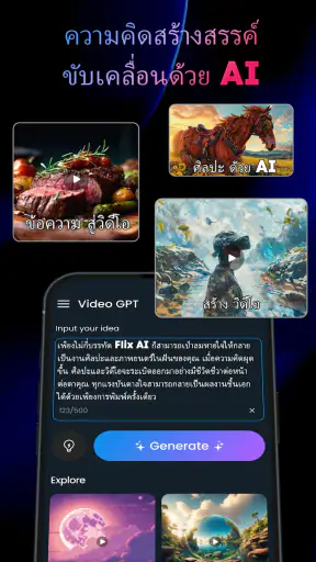 เครื่องสร้างวิดีโอ AI: FlixAI screenshot