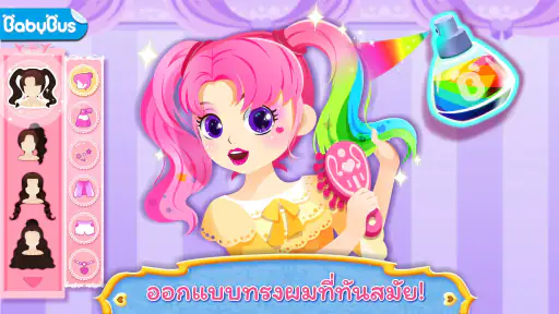 เครื่องสำอางเจ้าหญิง screenshot
