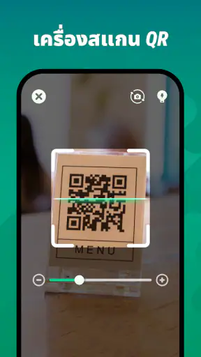 เครื่องสแกน QR Code screenshot