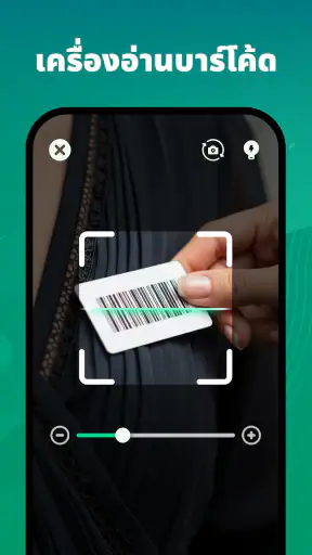 เครื่องสแกน QR Code screenshot