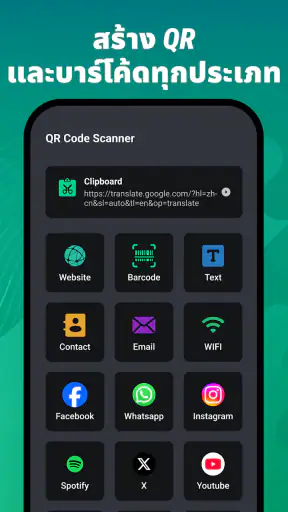 เครื่องสแกน QR Code screenshot
