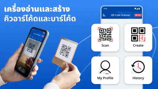 เครื่องสแกน QR - เครื่องอ่าน screenshot