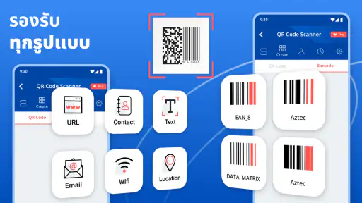 เครื่องสแกน QR - เครื่องอ่าน screenshot