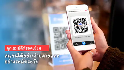 เครื่องสแกนบาร์โค้ด, QR รหัส screenshot