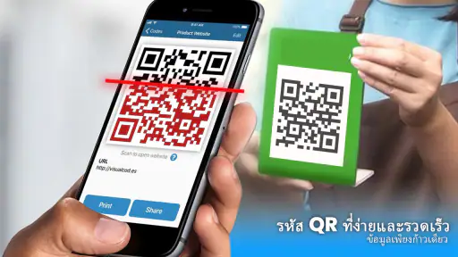 เครื่องสแกนบาร์โค้ด, QR รหัส screenshot