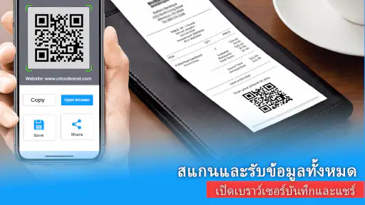เครื่องสแกนบาร์โค้ด, QR รหัส screenshot