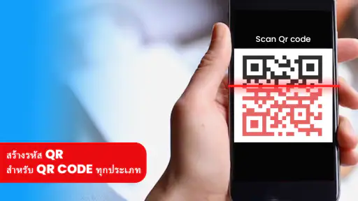 เครื่องสแกนบาร์โค้ด, QR รหัส screenshot