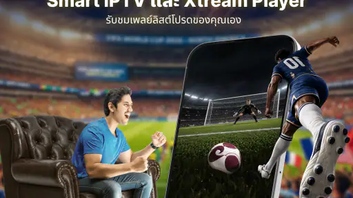 เครื่องเล่น IPTV/Xtream screenshot