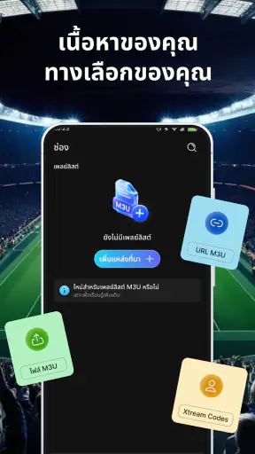 เครื่องเล่น IPTV/Xtream screenshot