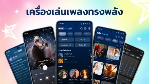 เครื่องเล่นเพลง & อีควอไลเซอร์ screenshot