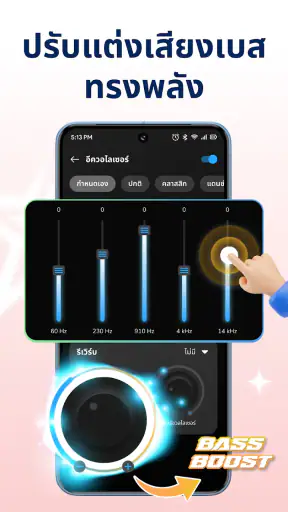 เครื่องเล่นเพลง & อีควอไลเซอร์ screenshot