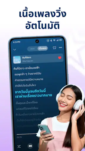 เครื่องเล่นเพลง & อีควอไลเซอร์ screenshot