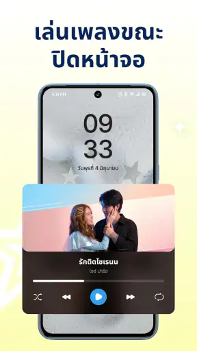 เครื่องเล่นเพลง & อีควอไลเซอร์ screenshot