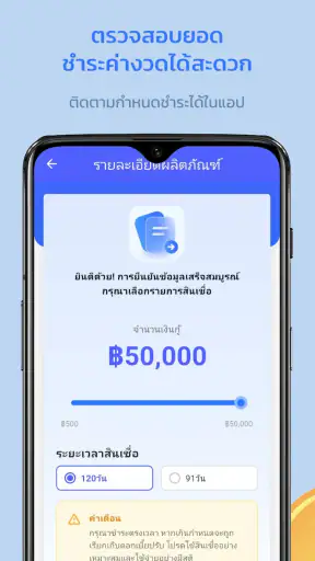 เงินกู้สายฟ้า screenshot
