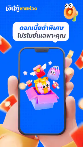 เงินกู้หายห่วง screenshot