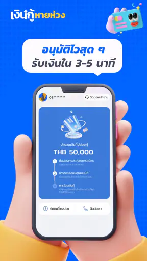 เงินกู้หายห่วง screenshot