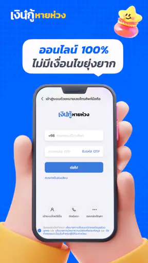เงินกู้หายห่วง screenshot