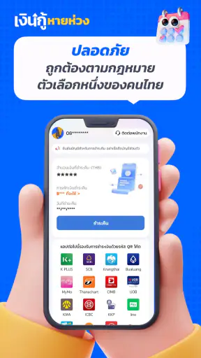 เงินกู้หายห่วง screenshot